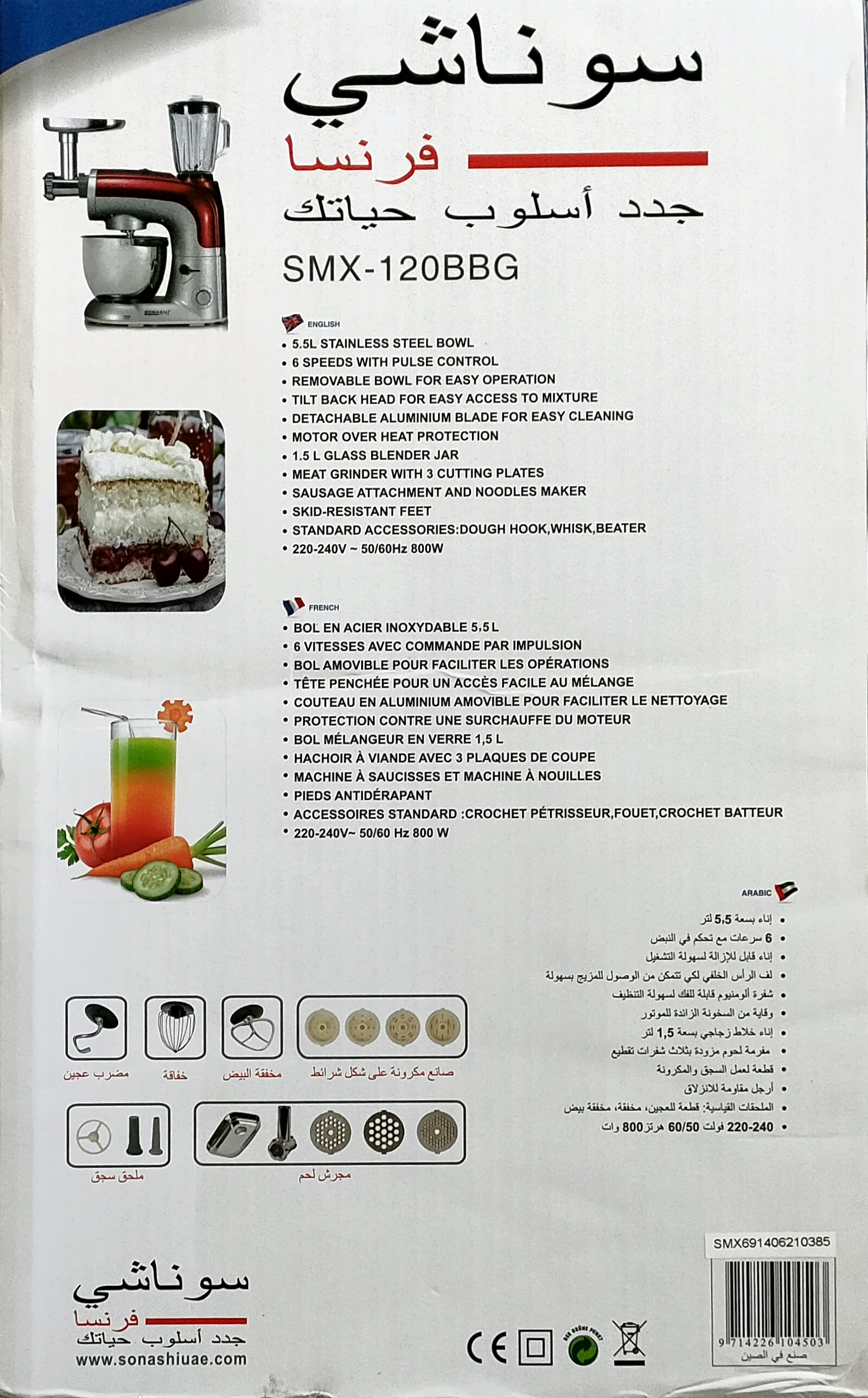 خلاط متعدد الخدمات Pétrin multifonctions sonashi SMX-120BBG 4