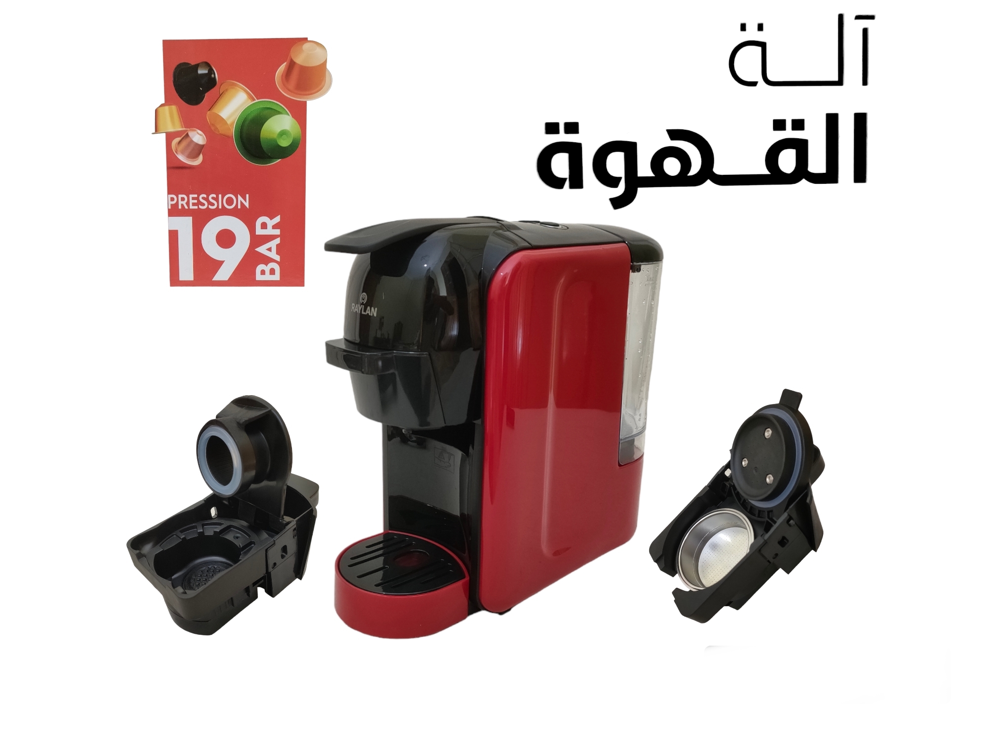 آلة صنع القهوة Machine A cafe Raylan 19 BAR