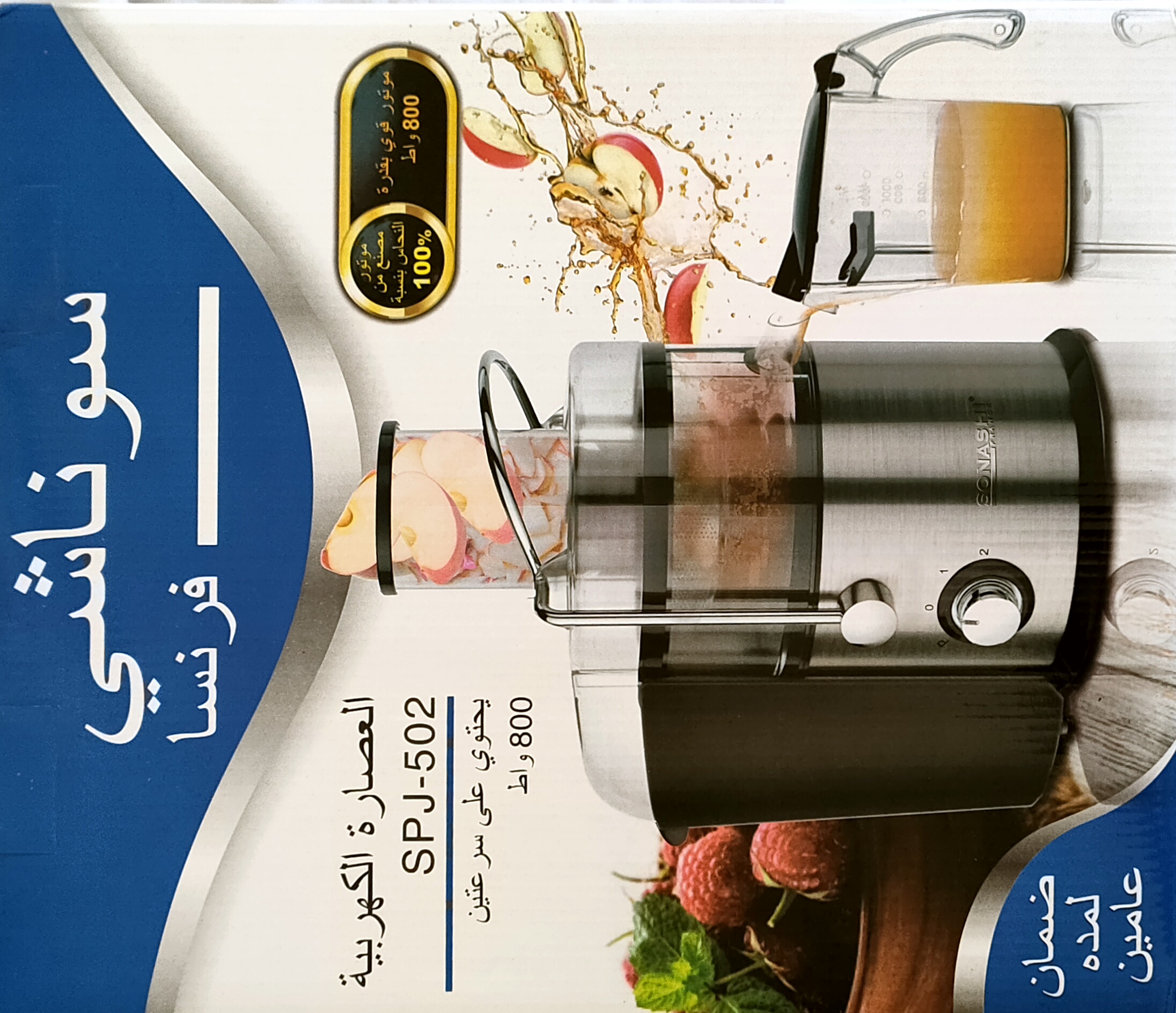 عصارة الفواكه presse-fruits SPJ-502 4