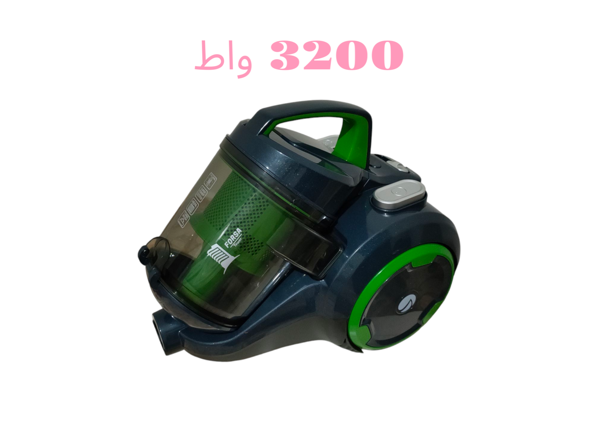 Aspirateur 3200 w forsa أسبيراتار