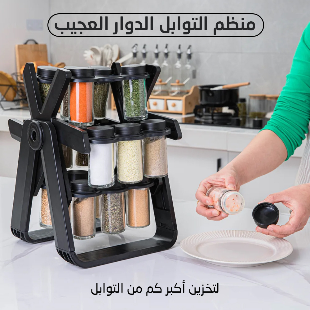 حامل التوابل الدوار 360 درجة